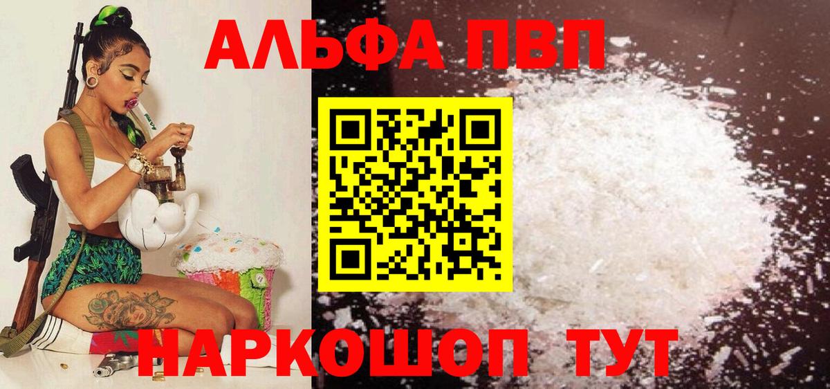 Alpha PVP кристаллы Полысаево