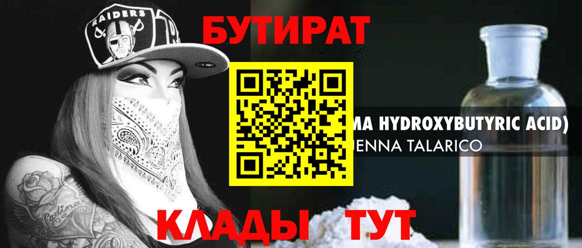 Полысаево  БУТИРАТ  Вход с VPN  Бутират 1.4BDO 
