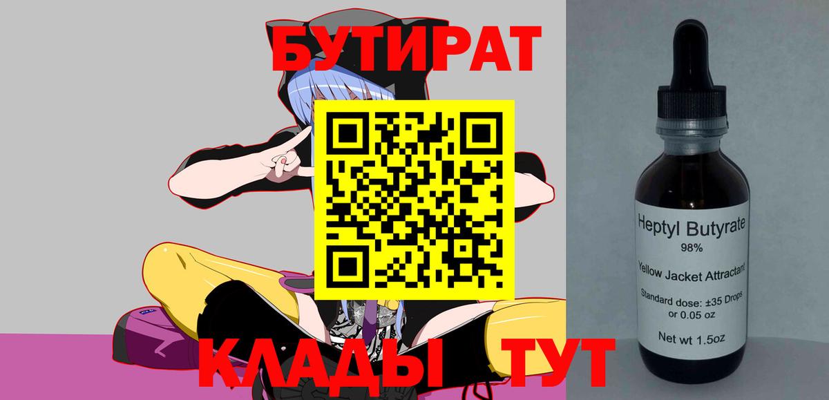 Бутират оксана Полысаево