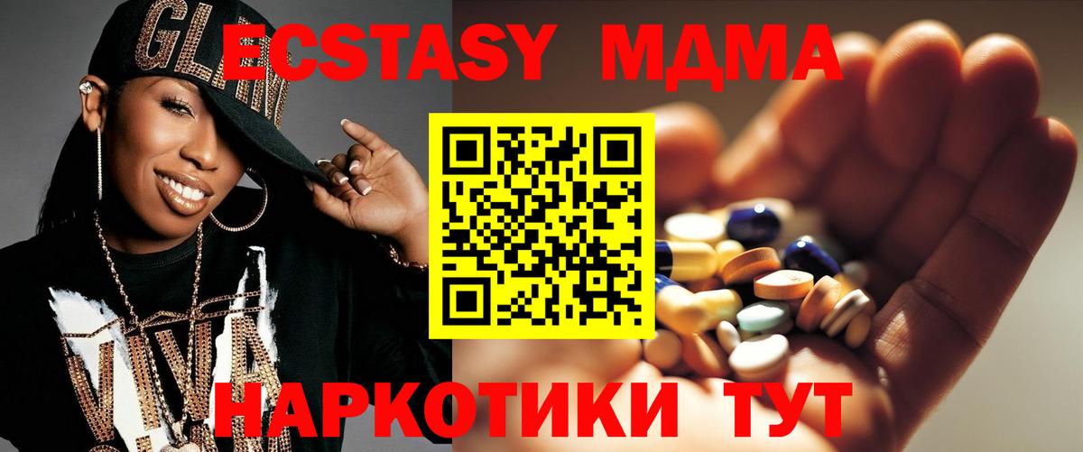 МДМА кристаллы  MDMA crystal  Вход с VPN  Полысаево 