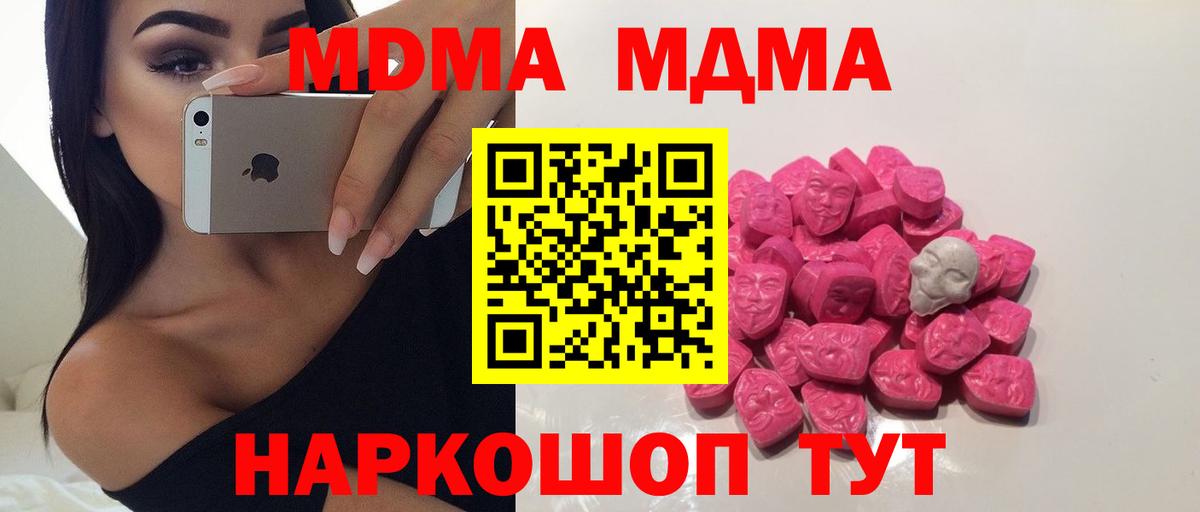 МДМА Molly Полысаево